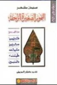 النمور الصغيرة الزاحفة